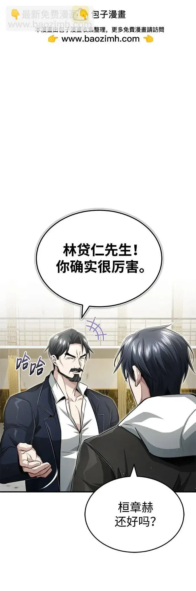 漫画《重生者的隐退生活》[第4话] 如果我赢了第2张图
