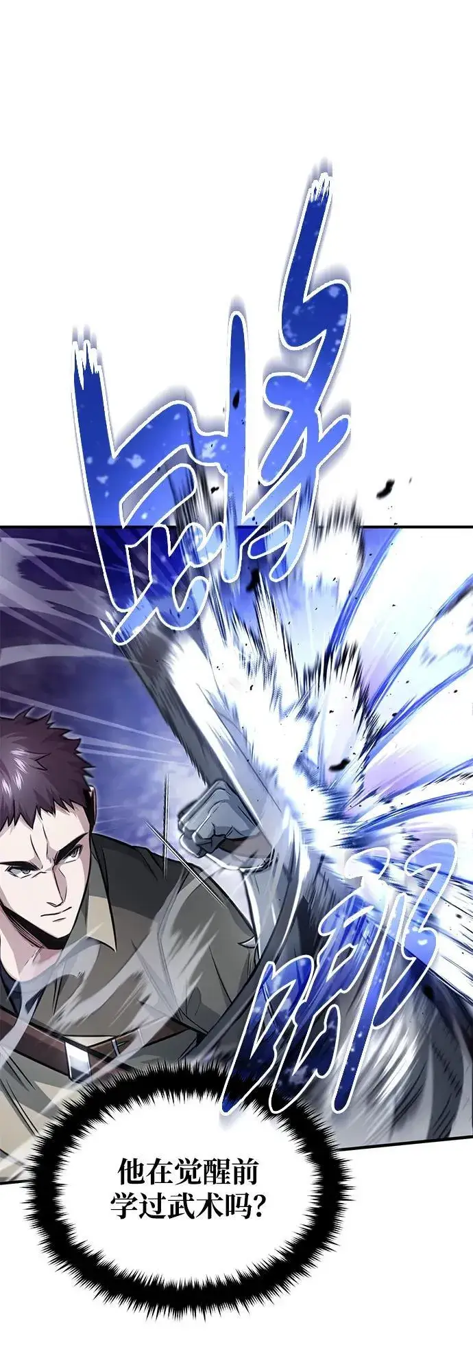 漫画《重生者的隐退生活》[第4话] 如果我赢了第26张图