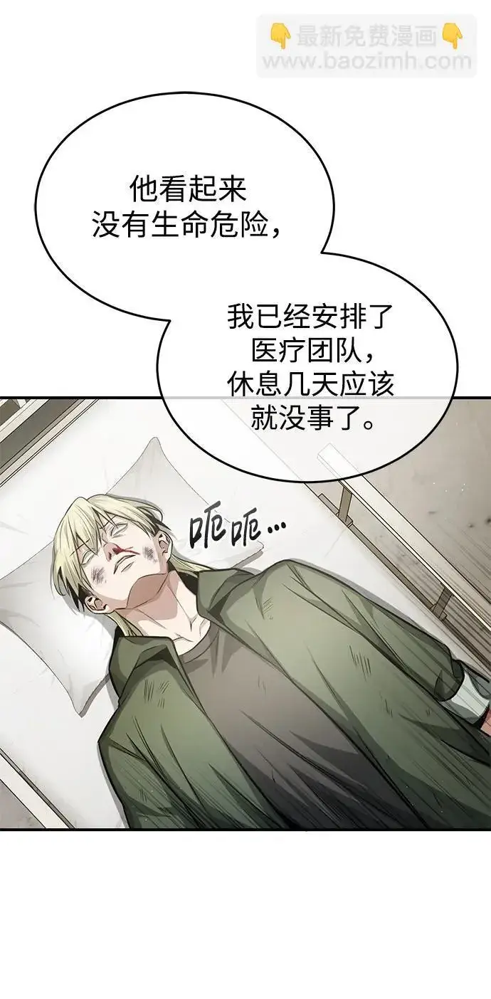 漫画《重生者的隐退生活》[第4话] 如果我赢了第3张图