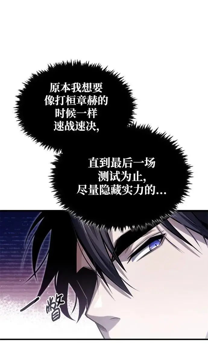 漫画《重生者的隐退生活》[第4话] 如果我赢了第36张图