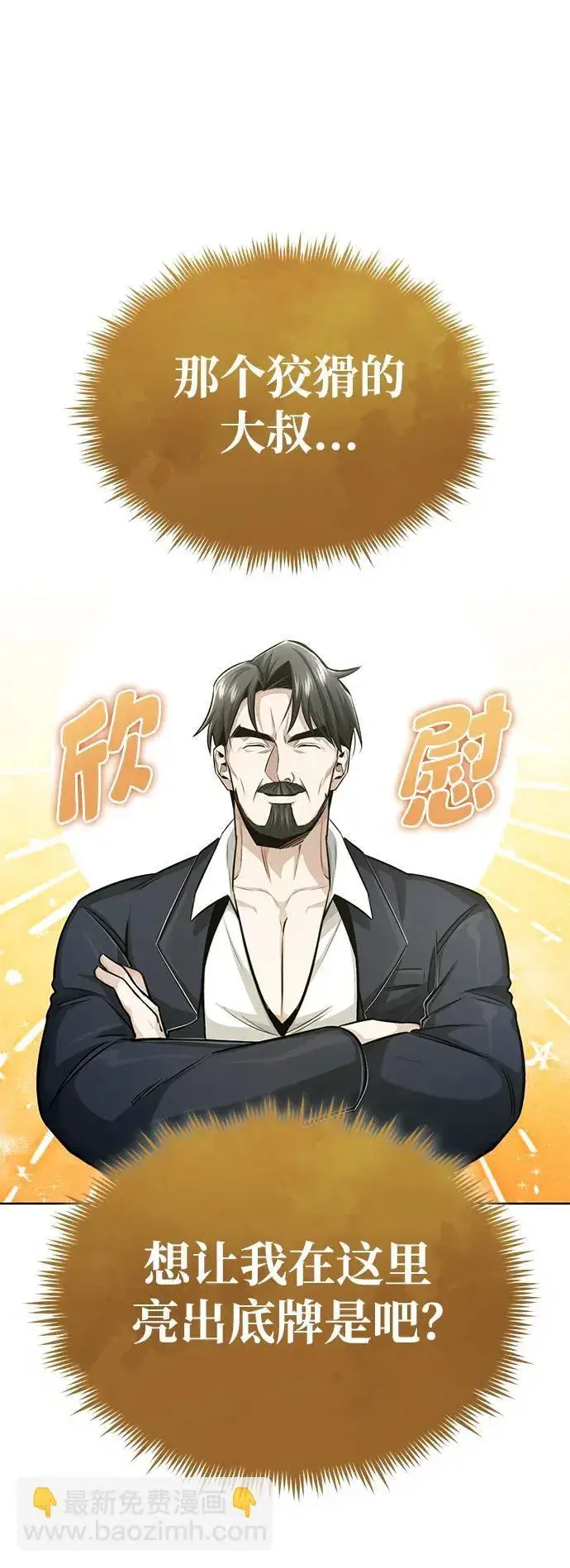漫画《重生者的隐退生活》[第4话] 如果我赢了第37张图