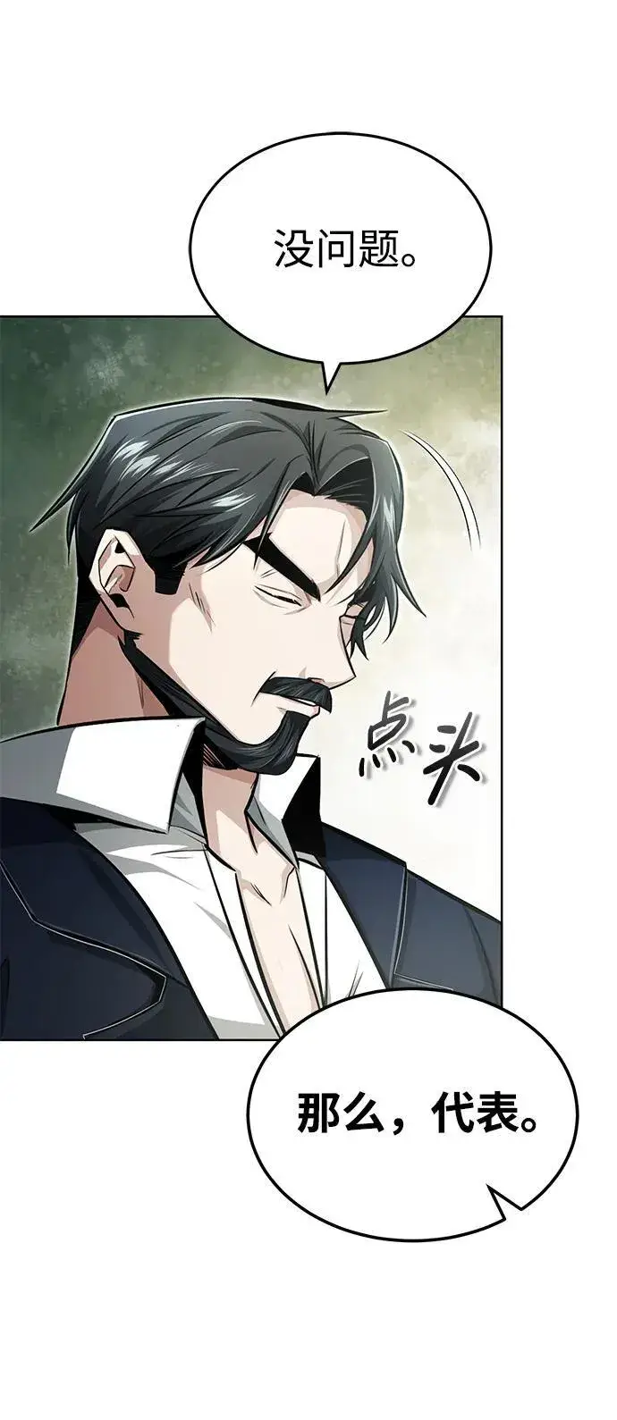 漫画《重生者的隐退生活》[第4话] 如果我赢了第41张图