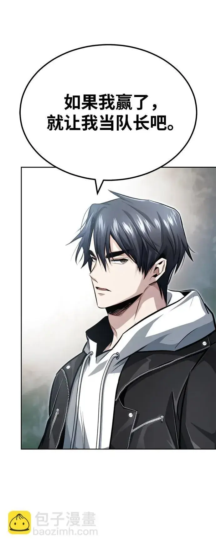 漫画《重生者的隐退生活》[第4话] 如果我赢了第42张图
