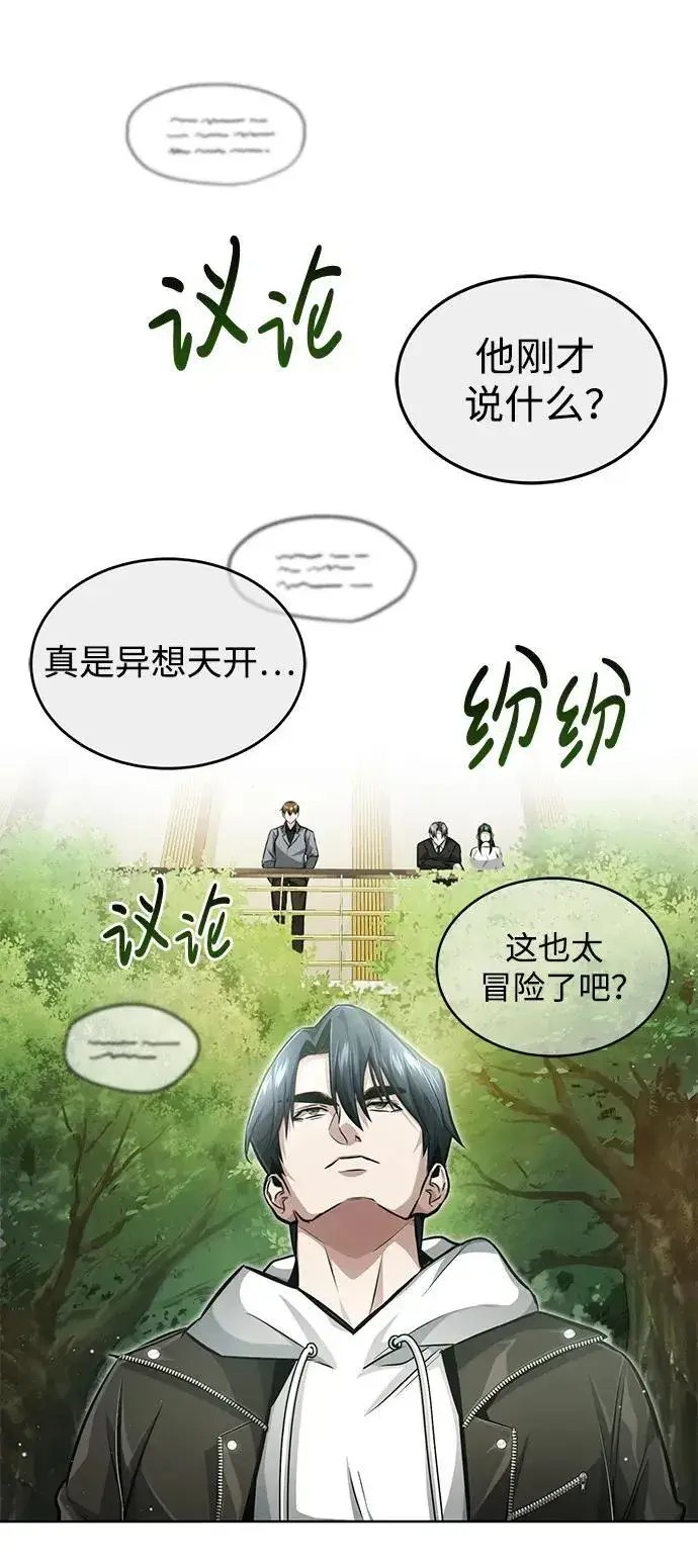 漫画《重生者的隐退生活》[第4话] 如果我赢了第43张图