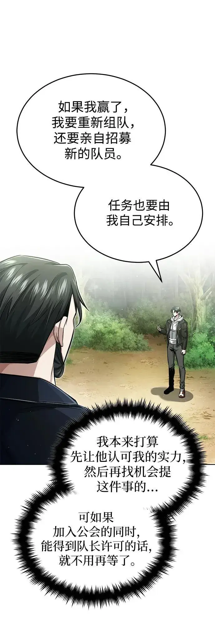 漫画《重生者的隐退生活》[第4话] 如果我赢了第44张图