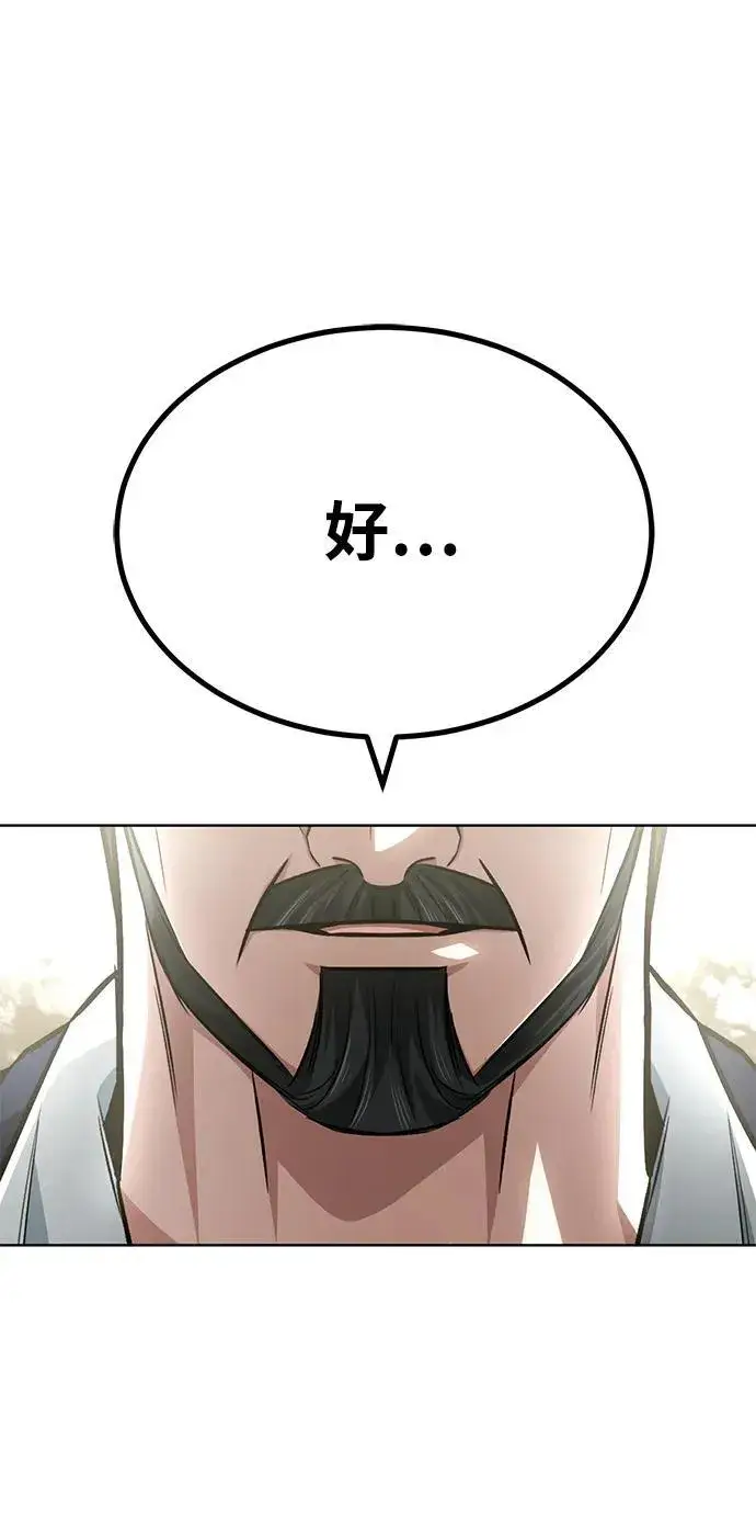 漫画《重生者的隐退生活》[第4话] 如果我赢了第45张图