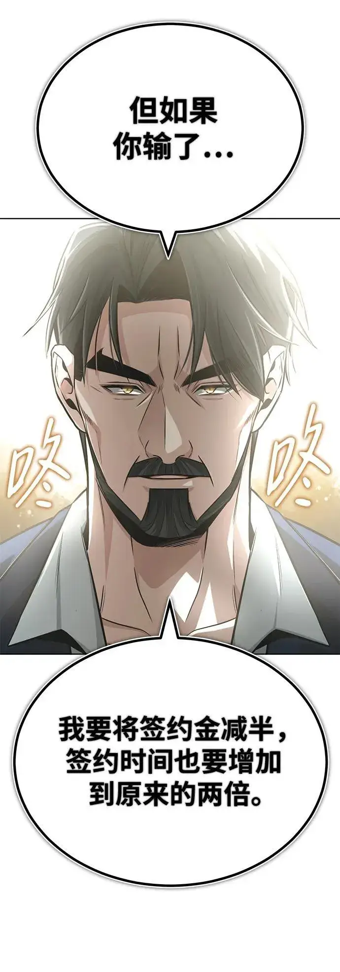 漫画《重生者的隐退生活》[第4话] 如果我赢了第46张图