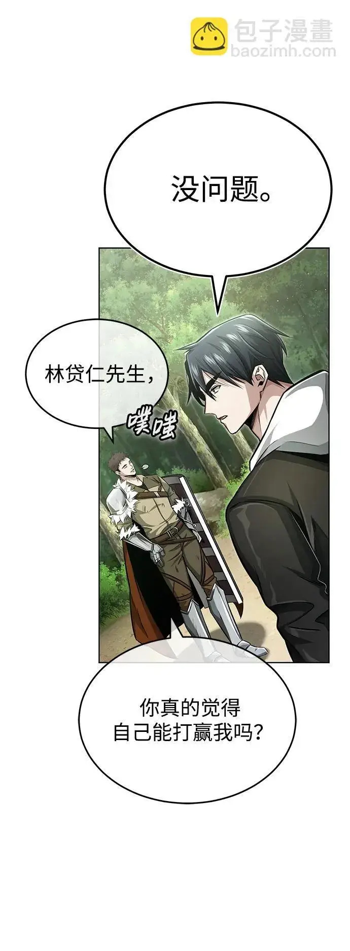 漫画《重生者的隐退生活》[第4话] 如果我赢了第47张图