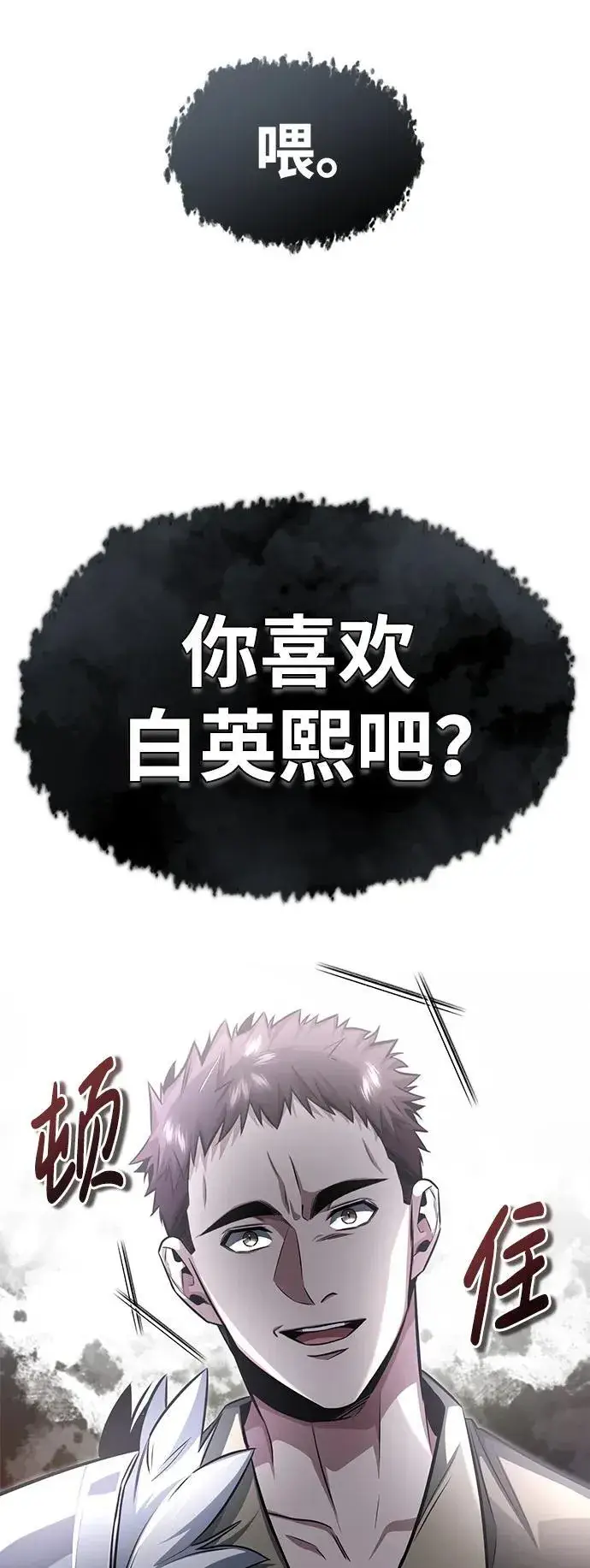 漫画《重生者的隐退生活》[第4话] 如果我赢了第48张图