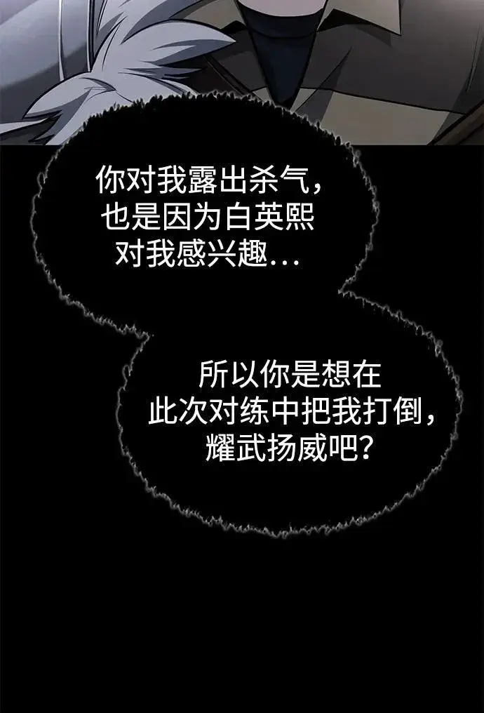 漫画《重生者的隐退生活》[第4话] 如果我赢了第49张图
