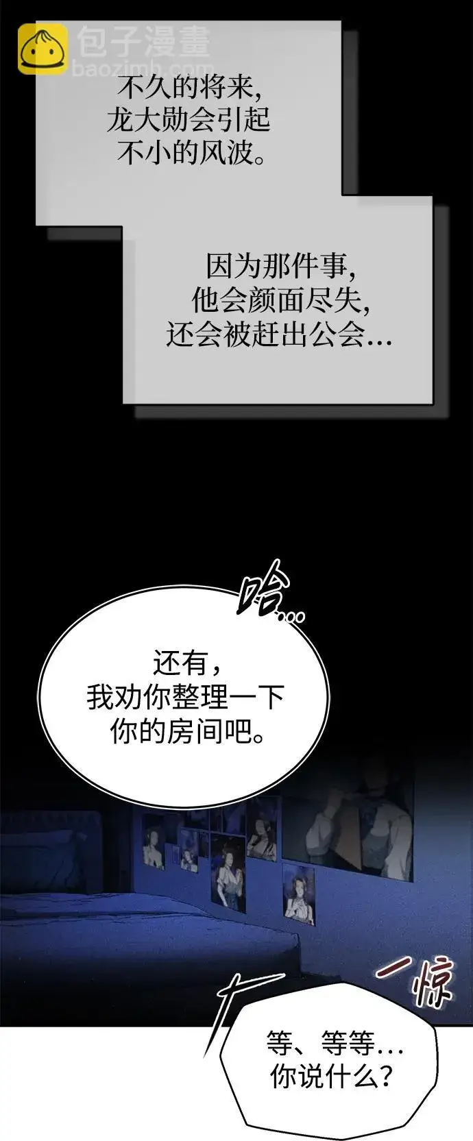 漫画《重生者的隐退生活》[第4话] 如果我赢了第50张图