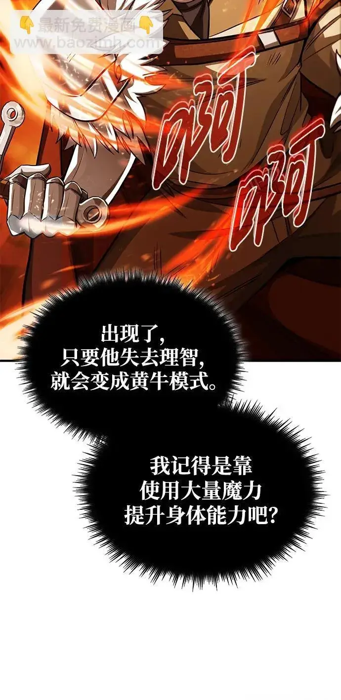 漫画《重生者的隐退生活》[第4话] 如果我赢了第53张图