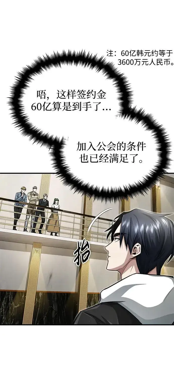 漫画《重生者的隐退生活》[第4话] 如果我赢了第6张图
