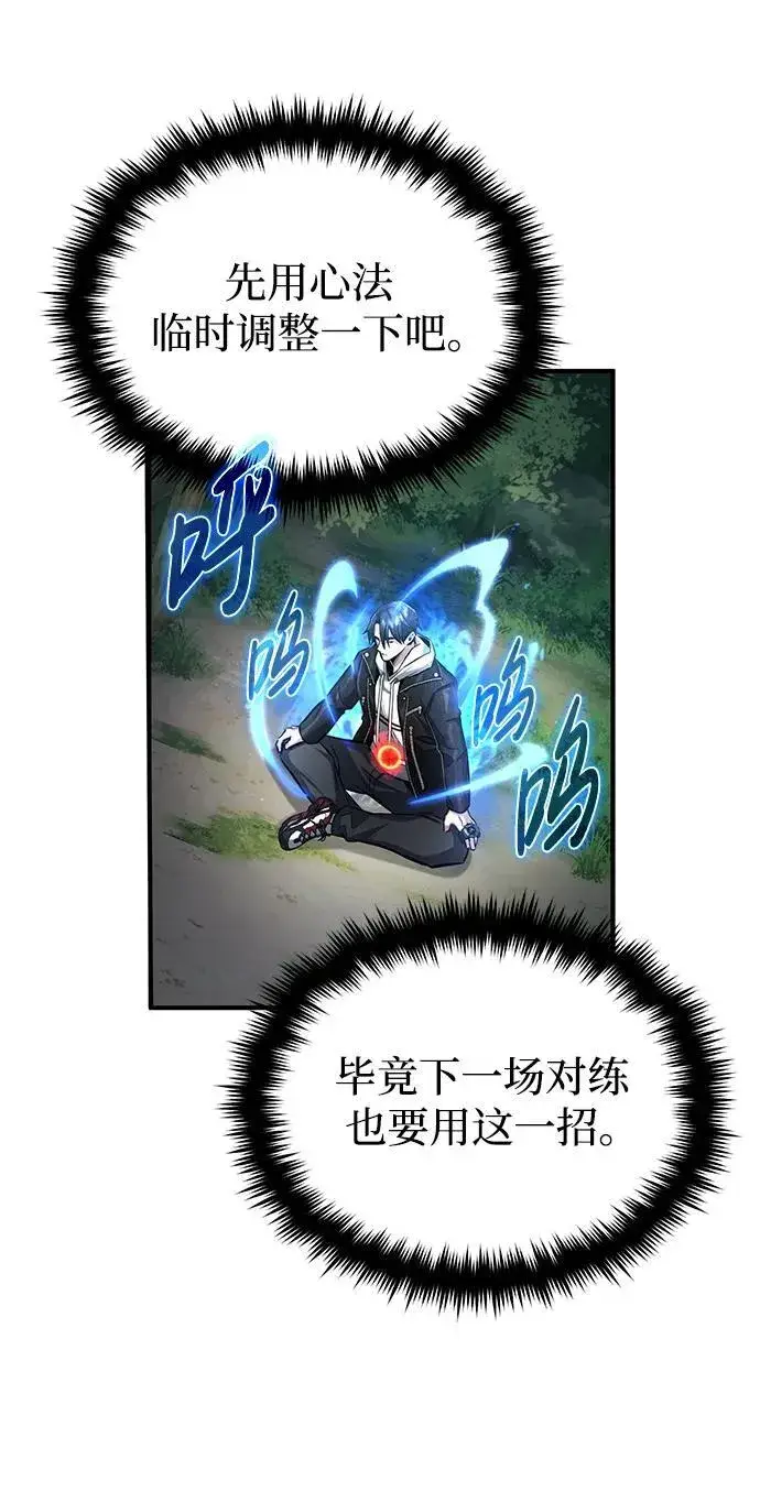 漫画《重生者的隐退生活》[第4话] 如果我赢了第68张图