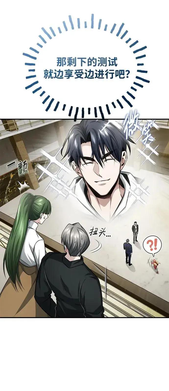 漫画《重生者的隐退生活》[第4话] 如果我赢了第7张图