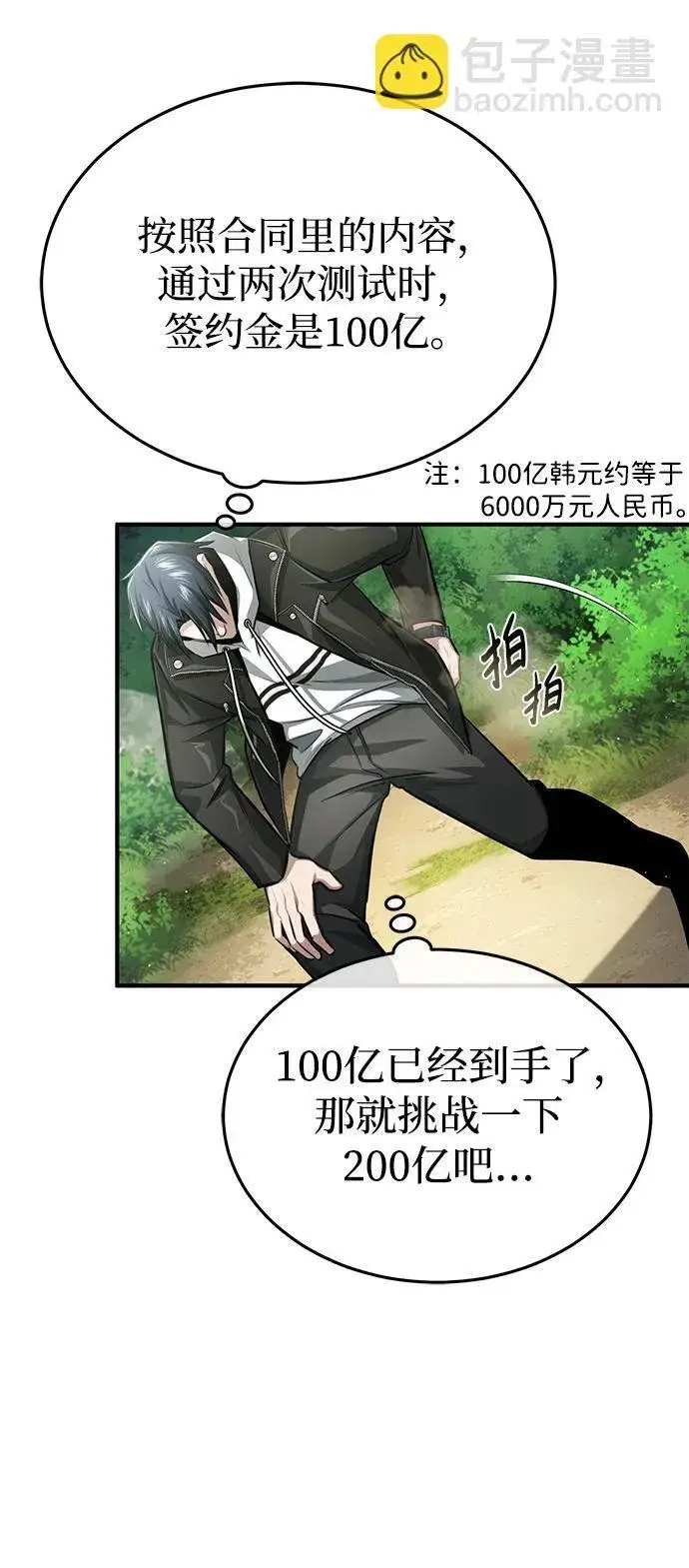 漫画《重生者的隐退生活》[第4话] 如果我赢了第72张图
