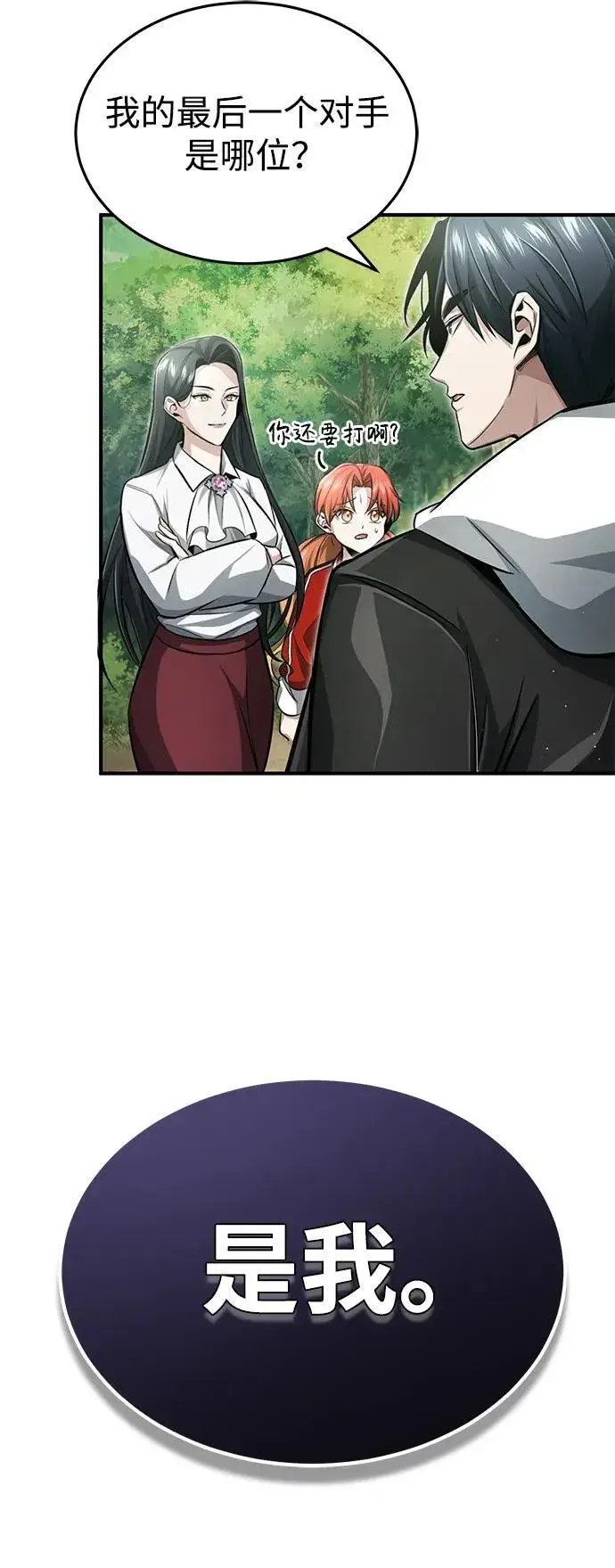 漫画《重生者的隐退生活》[第4话] 如果我赢了第73张图