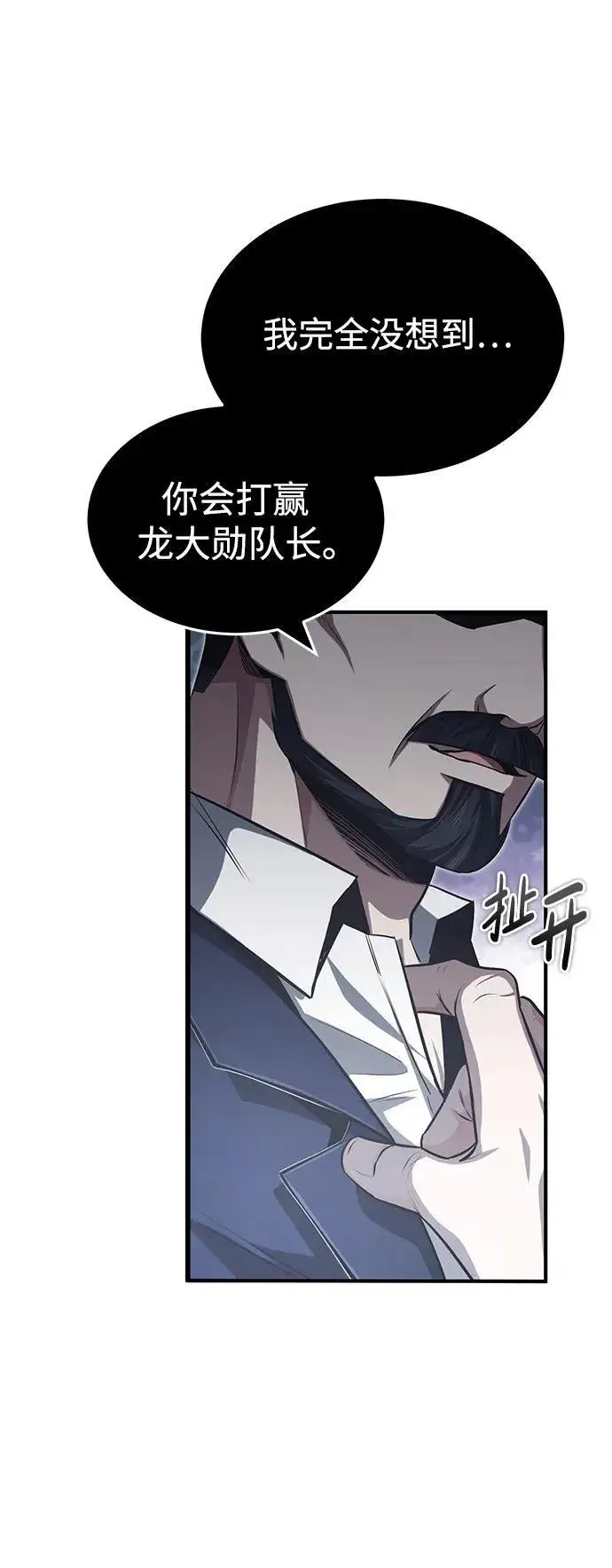 漫画《重生者的隐退生活》[第4话] 如果我赢了第74张图