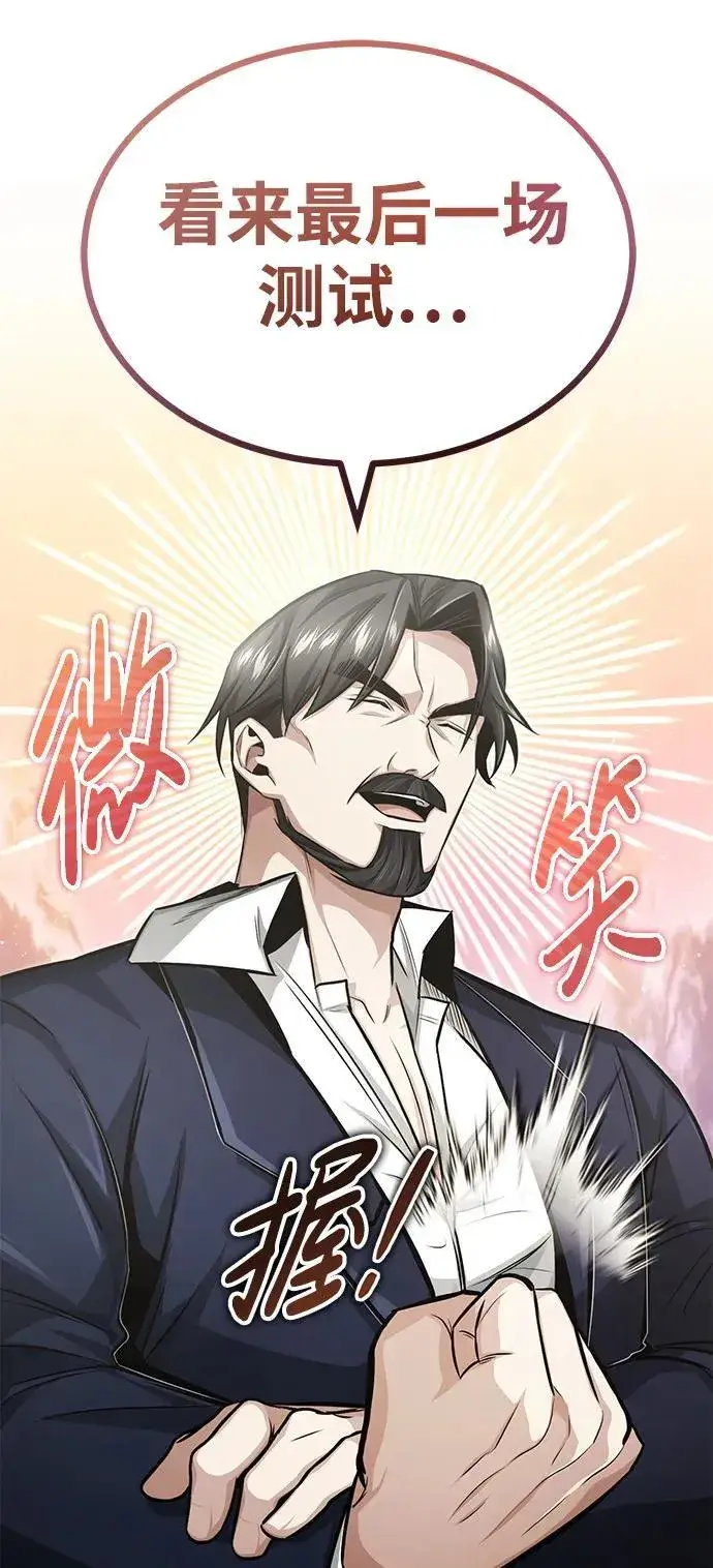 漫画《重生者的隐退生活》[第4话] 如果我赢了第75张图