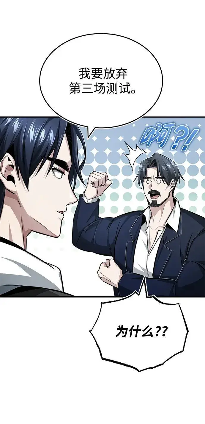 漫画《重生者的隐退生活》[第4话] 如果我赢了第78张图