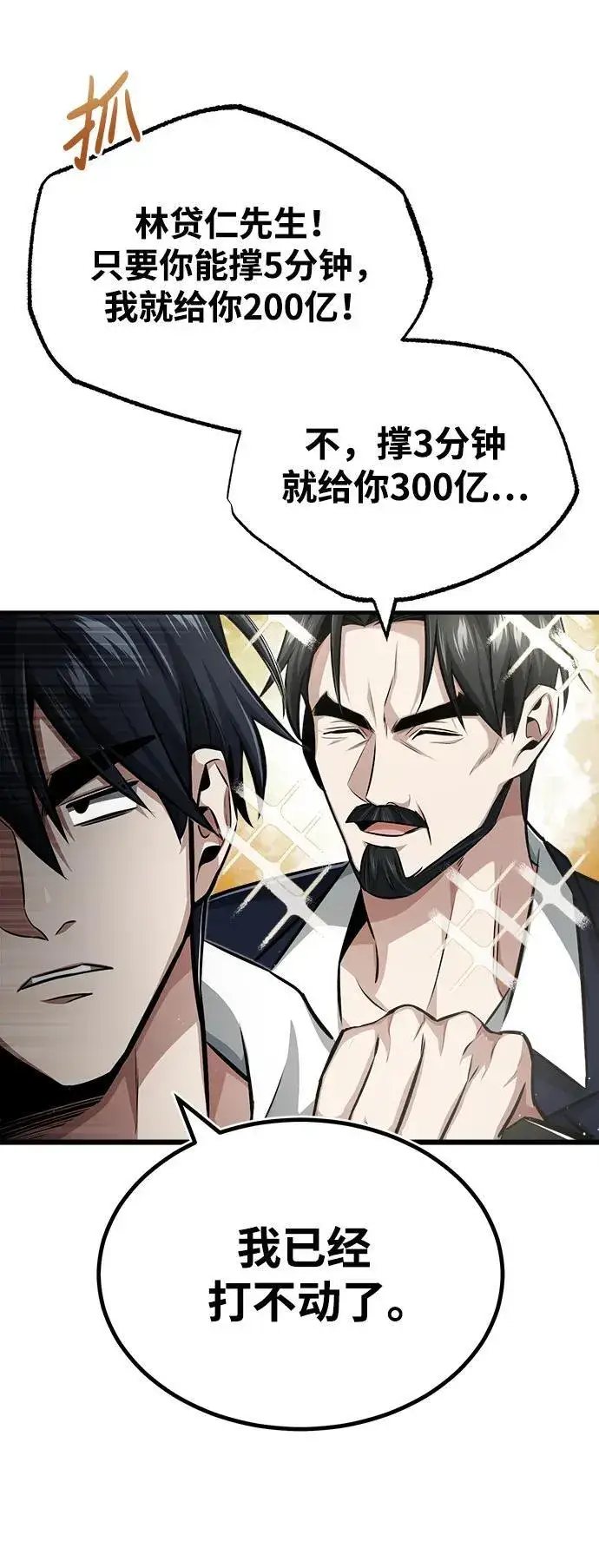 漫画《重生者的隐退生活》[第4话] 如果我赢了第79张图