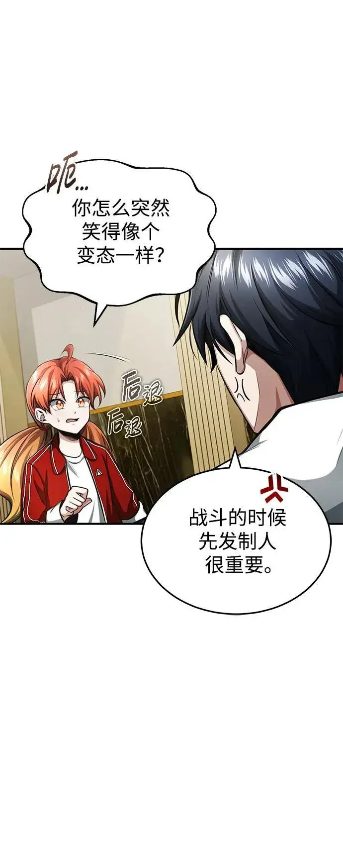 漫画《重生者的隐退生活》[第4话] 如果我赢了第8张图