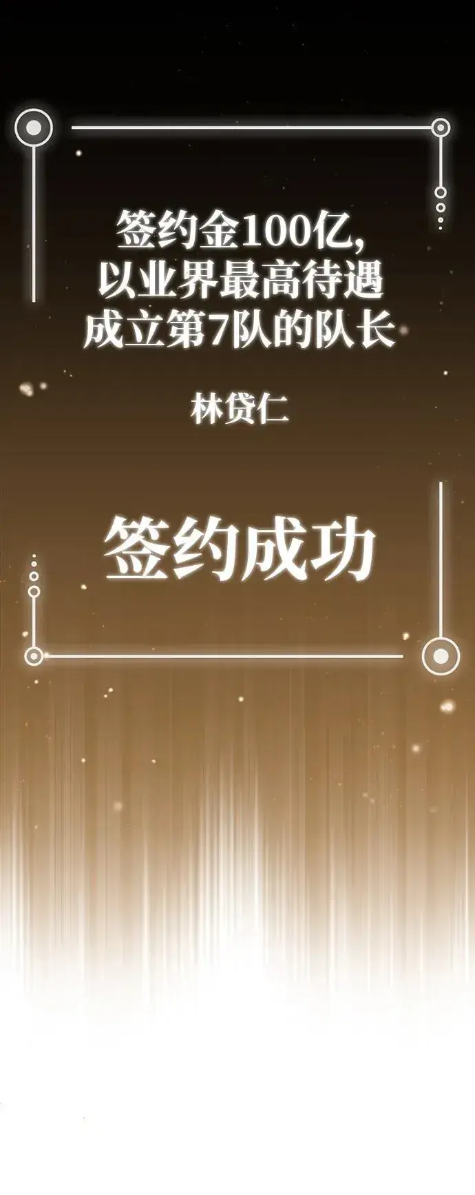 漫画《重生者的隐退生活》[第4话] 如果我赢了第81张图