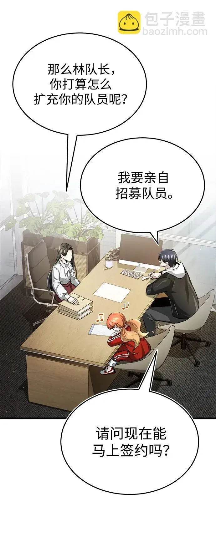 漫画《重生者的隐退生活》[第4话] 如果我赢了第83张图