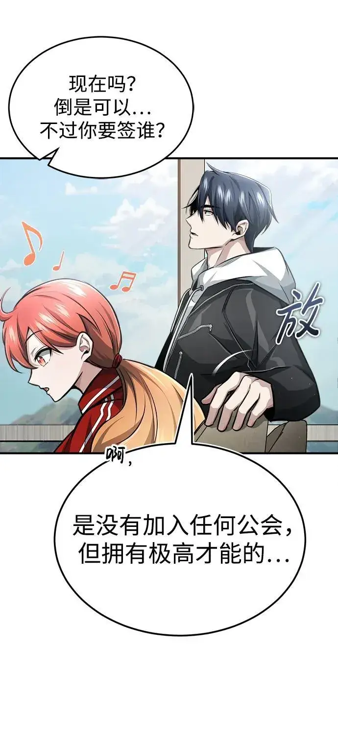 漫画《重生者的隐退生活》[第4话] 如果我赢了第84张图