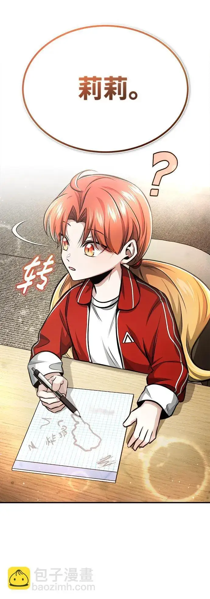 漫画《重生者的隐退生活》[第4话] 如果我赢了第85张图
