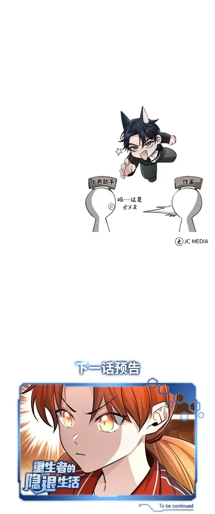漫画《重生者的隐退生活》[第4话] 如果我赢了第86张图