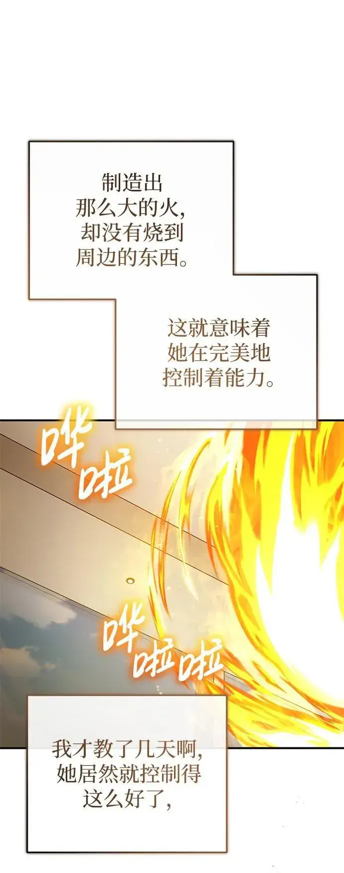 漫画《重生者的隐退生活》[第5话] 你不用担心第10张图
