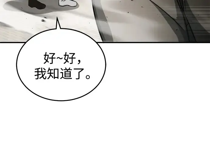 漫画《重生者的隐退生活》[第5话] 你不用担心第100张图