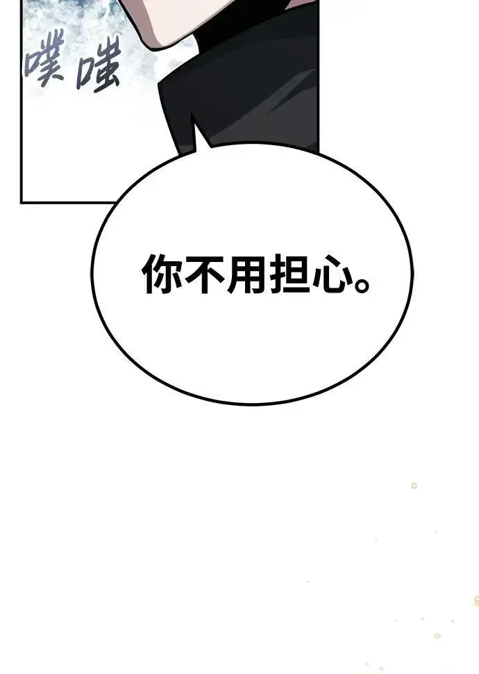 漫画《重生者的隐退生活》[第5话] 你不用担心第106张图