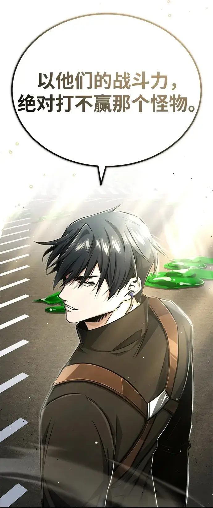 漫画《重生者的隐退生活》[第5话] 你不用担心第107张图