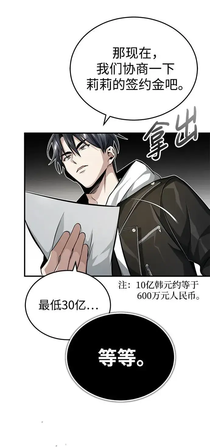 漫画《重生者的隐退生活》[第5话] 你不用担心第12张图