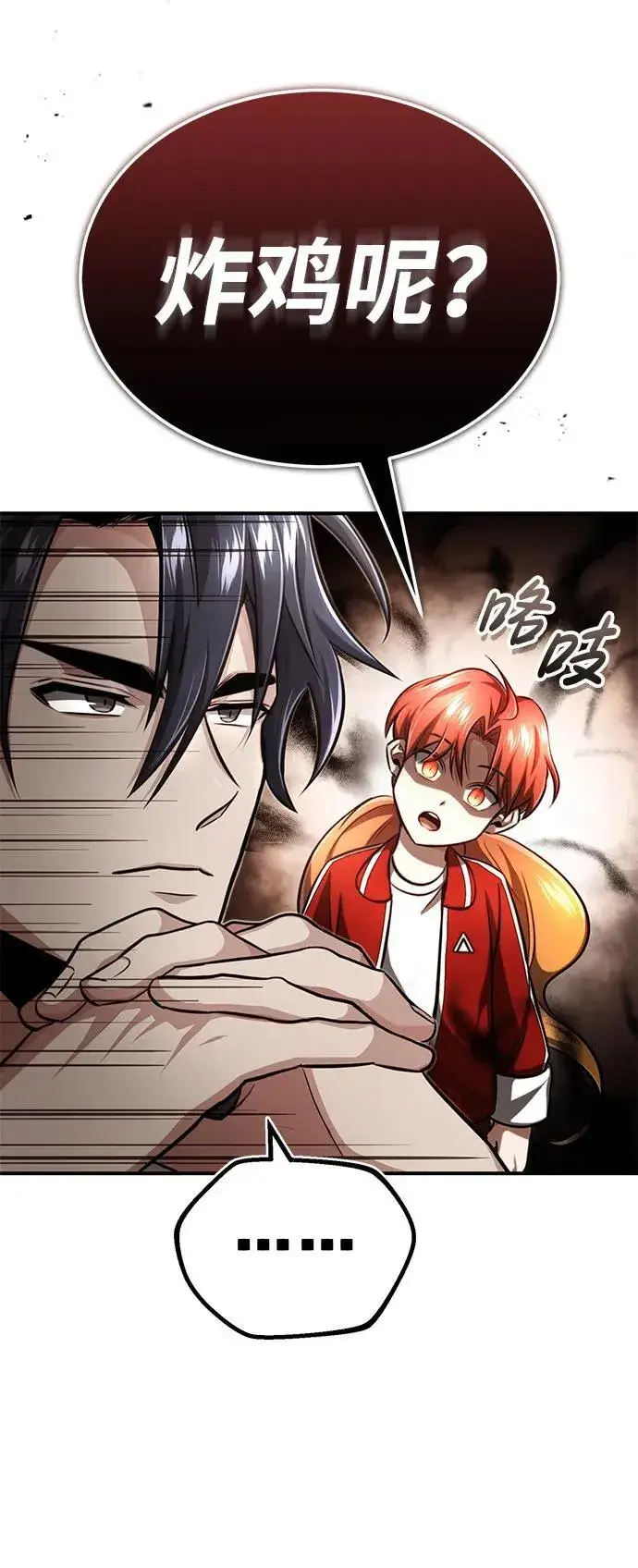 漫画《重生者的隐退生活》[第5话] 你不用担心第13张图