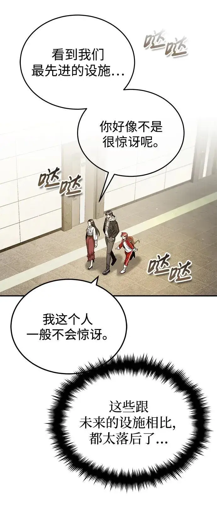 漫画《重生者的隐退生活》[第5话] 你不用担心第19张图