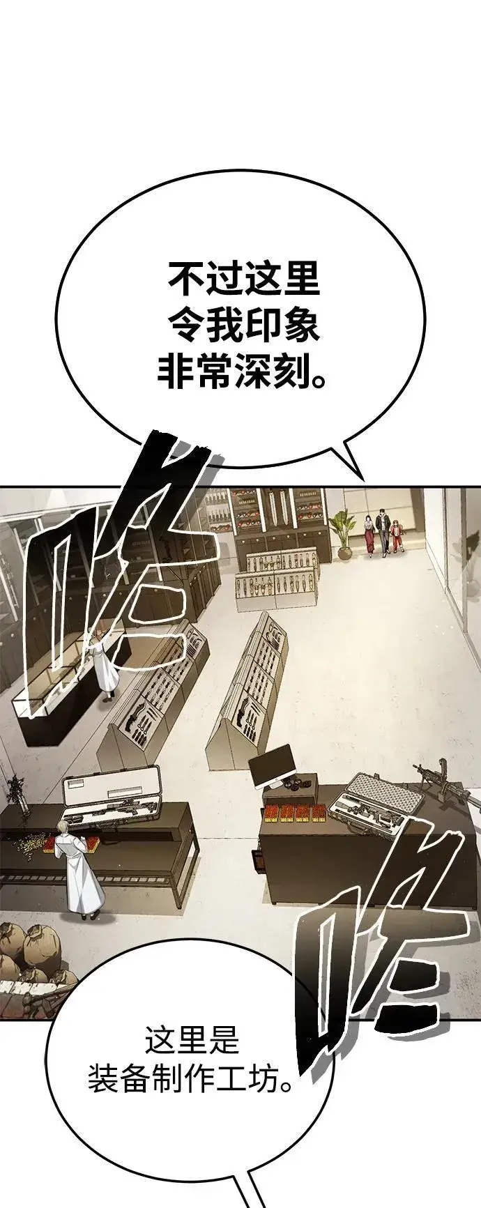 漫画《重生者的隐退生活》[第5话] 你不用担心第20张图