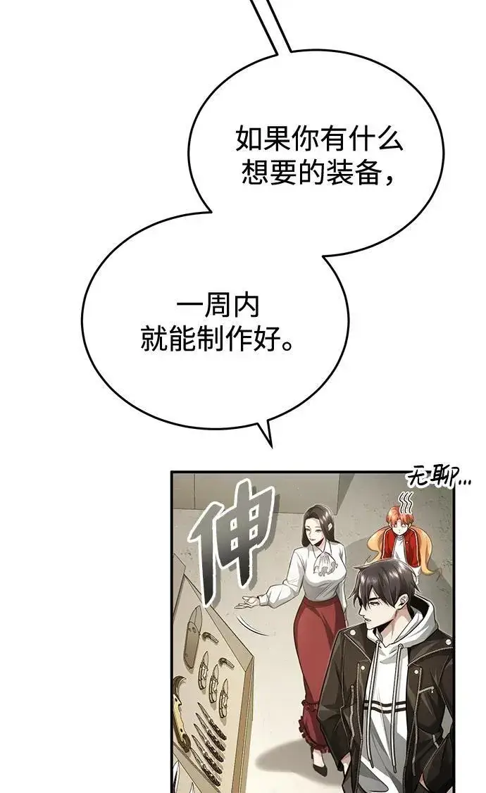 漫画《重生者的隐退生活》[第5话] 你不用担心第21张图