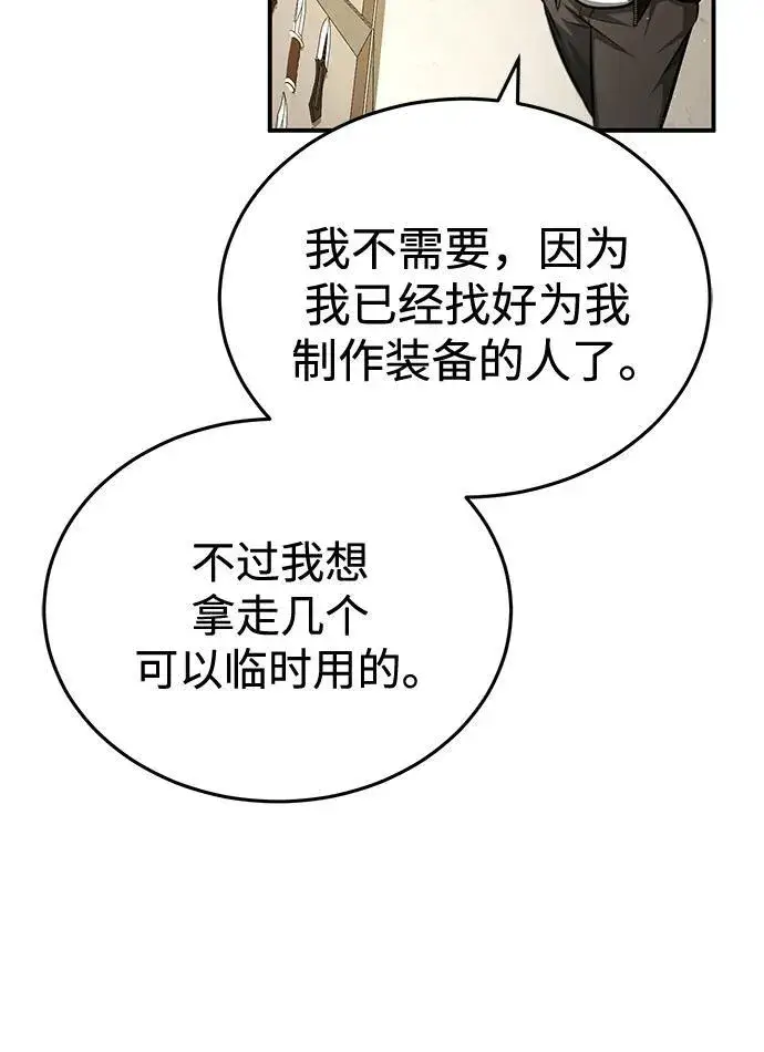 漫画《重生者的隐退生活》[第5话] 你不用担心第22张图
