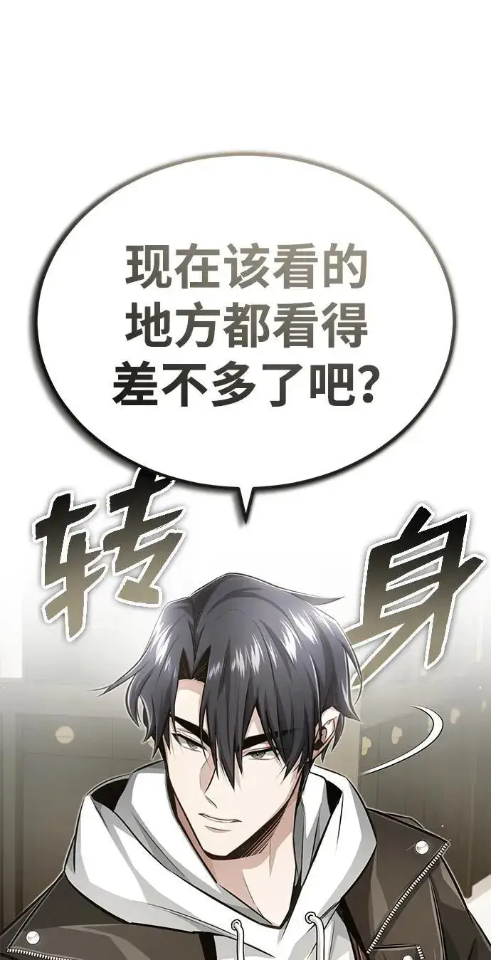 漫画《重生者的隐退生活》[第5话] 你不用担心第24张图