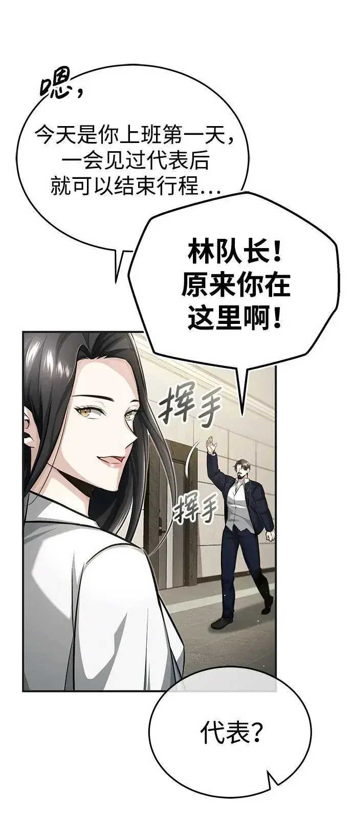 漫画《重生者的隐退生活》[第5话] 你不用担心第26张图