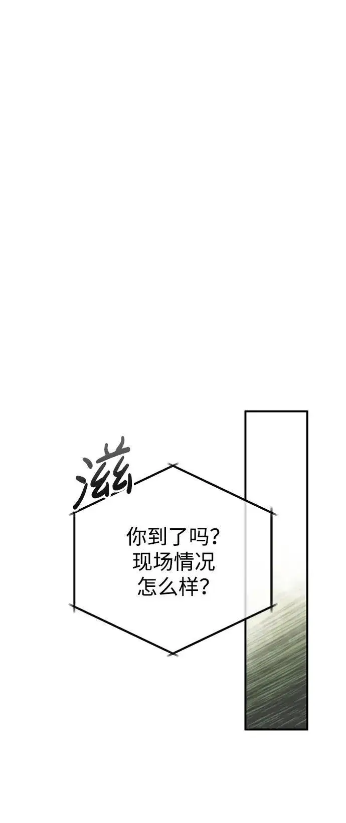 漫画《重生者的隐退生活》[第5话] 你不用担心第31张图