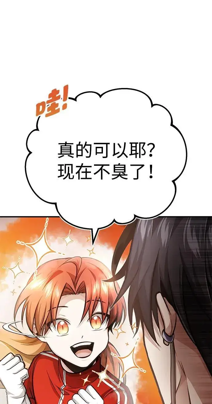 漫画《重生者的隐退生活》[第5话] 你不用担心第42张图