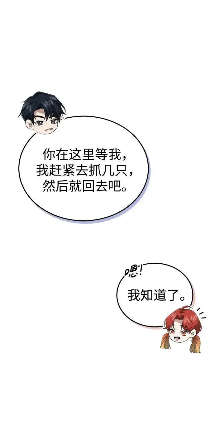 漫画《重生者的隐退生活》[第5话] 你不用担心第44张图