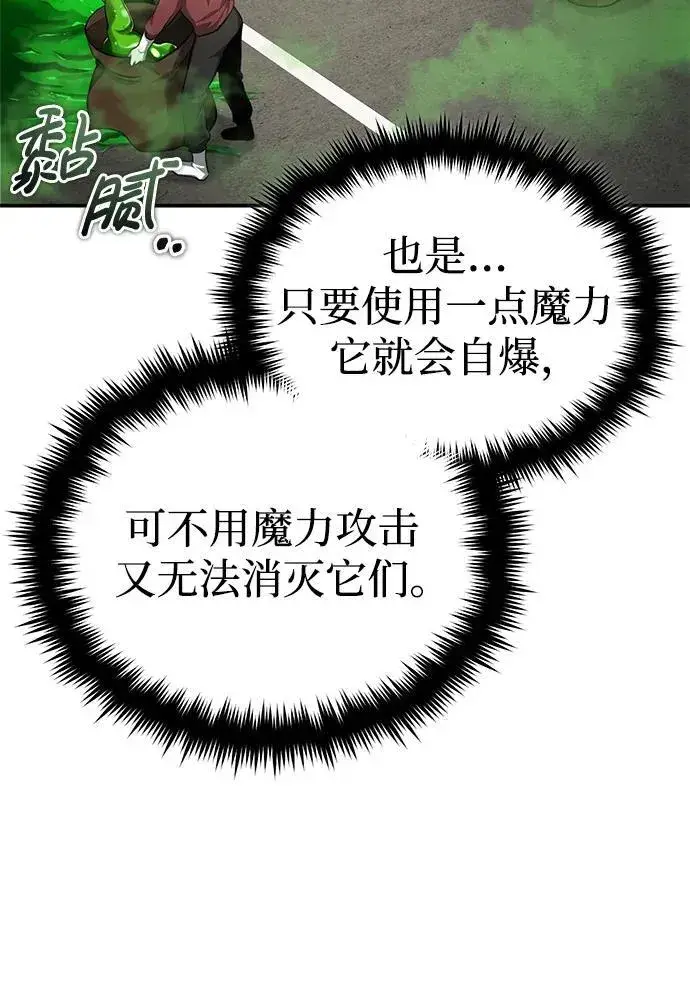 漫画《重生者的隐退生活》[第5话] 你不用担心第46张图