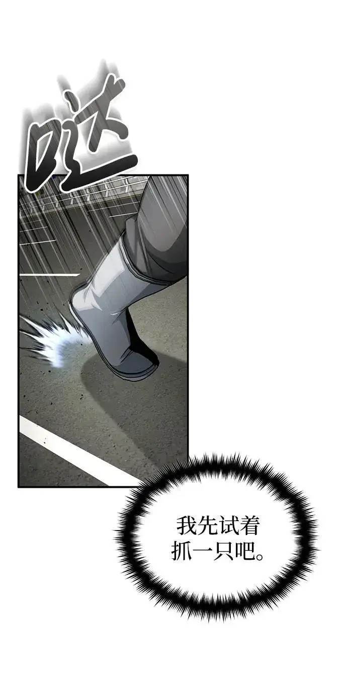 漫画《重生者的隐退生活》[第5话] 你不用担心第47张图
