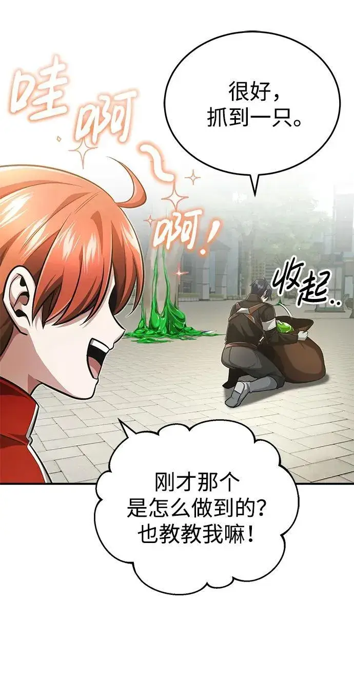 漫画《重生者的隐退生活》[第5话] 你不用担心第57张图