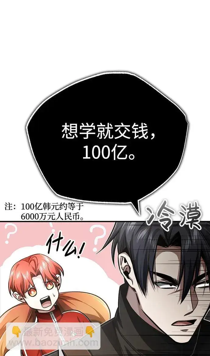 漫画《重生者的隐退生活》[第5话] 你不用担心第58张图